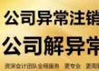 深圳市企業(yè)注銷(xiāo)（深圳市企業(yè)注銷(xiāo)問(wèn)題咨詢(xún)電話(huà)）