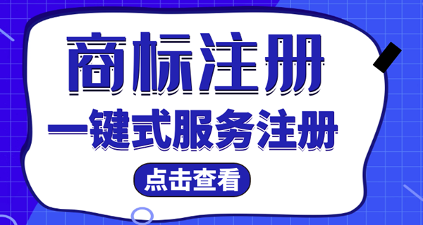 商標注冊需要多久下來？商標注冊要多久時間?.png