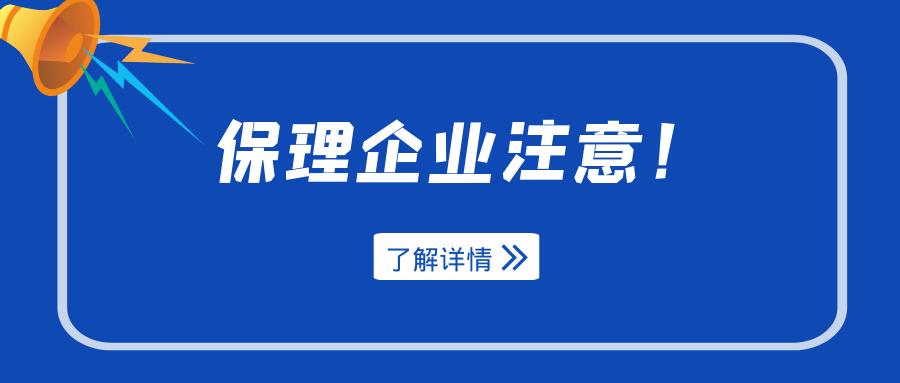 保理企業(yè)注意！ 列入“失聯(lián)”名單要這樣做.png