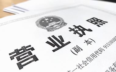 營(yíng)業(yè)執(zhí)照被吊銷了怎么辦? 會(huì)造成什么后果.jpg