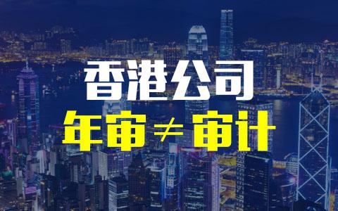 香港公司審計流程