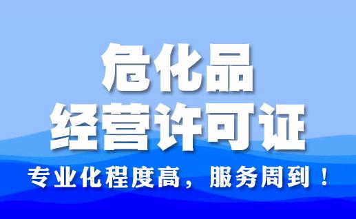 辦理?；吩S可證需要哪些資料