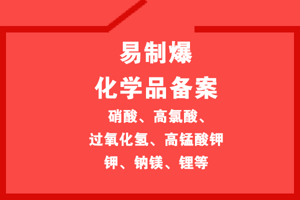 辦理危險(xiǎn)化學(xué)品經(jīng)營許可證費(fèi)用